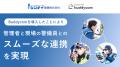 シンテイ警備が「Buddycom」を導入！今後、警備業界へ
