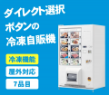JA直売所に自動販売機を導入~ファーマーズマーケット JA直売所に自動販売機を導入~ファーマーズマーケット