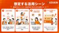 【最大100万円の報奨金】UZU広告、代理店・運用代行担