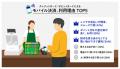 Visa調査：支払い手段は「スムーズさ」で選ぶ時代へ　