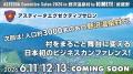 AX、3,000名限定の経営者カンファレンス「ASTEEDA Exe
