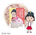 ちびまる子ちゃん・コジコジと初コラボ！―「ちょutf-8