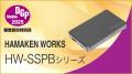 HAMAKEN WORKSの準固体電池採用モバイルバッテリー HAMAKEN WORKSの準固体電池採用モバイルバッテリー