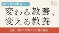 東京大学公式動画メディア「UTokyo Channel」を公開 東京大学公式動画メディア「UTokyo Channel」を公開