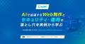 GMOインターネットグループの3社とTWAが共同でWeb制作