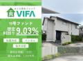 【完売御礼！＆新規募集開始】「おうちの再生ファンド