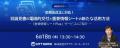 2026年6月の金融機関向けWEBセミナー一覧【NTTデータ