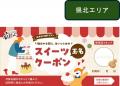 『仲間を誘って、さぁ、冒険の旅へ「もっと、もーっと