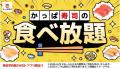 期間限定の贅沢体験!本鮪大とろが食べ放題メニューに 期間限定の贅沢体験!本鮪大とろが食べ放題メニューに
