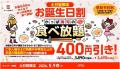 期間限定の贅沢体験!本鮪大とろが食べ放題メニューに 期間限定の贅沢体験!本鮪大とろが食べ放題メニューに