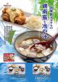 【定食屋 宮本むなし】5/27～宮崎郷土料理「冷や汁」