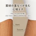 石膏／天然木／アロマ　素材の重なりが生む心地よさ「