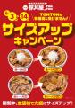 《豚丼屋TONTON》6/3(水)～14(日)の期間中、豚丼〈並