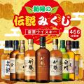 【頂点は竹鶴25年】限定466口の真剣勝負。人気銘柄が