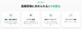 訪問看護専用AIアシスタント「KanGO」提供開始 訪問看護専用AIアシスタント「KanGO」提供開始