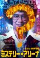 invilab、映画『ミステリー・アリーナ』劇中小道具「d