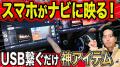 夏のドライブ前に“車内エンタメ”をアップデート。KEIY