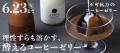 ラム酒使用の酔えるコーヒーゼリー「不可抗力のコーヒ