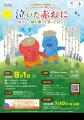【子ども入場無料!】8月1日(土)に、子どもから大 【子ども入場無料!】8月1日(土)に、子どもから大