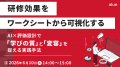 人材育成・社員研修の「アルー」人事担当者向け無料オ 人材育成・社員研修の「アルー」人事担当者向け無料オ