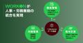 「WorkOn」、労務管理、勤怠管理、給与計算の機能を拡 「WorkOn」、労務管理、勤怠管理、給与計算の機能を拡