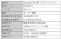 ~交差反応性を低減したサンドイッチELISA法によるグ ~交差反応性を低減したサンドイッチELISA法によるグ