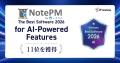 ナレッジ管理SaaS「NotePM」が「ITreview The Best So ナレッジ管理SaaS「NotePM」が「ITreview The Best So