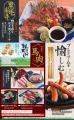 【大感謝祭】山口県岩国市の「千年の宴 岩国駅前店」