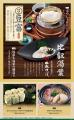 【大感謝祭】山口県岩国市の「千年の宴 岩国駅前店」