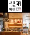 関西の夏の伝統甘味飲料をおだしで楽しむ！　「だし冷