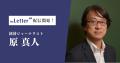 経済ジャーナリストの「原真人」氏がプロ向け執筆プラ 経済ジャーナリストの「原真人」氏がプロ向け執筆プラ