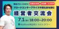 【IPOとM&Aどっちにする?TV/主催】情報戦略テクノ 【IPOとM&Aどっちにする?TV/主催】情報戦略テクノ