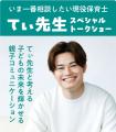 親子で“非認知能力”を育む体験型イベント『イクフェス 親子で“非認知能力”を育む体験型イベント『イクフェス