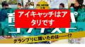 総勢322名のパパが参加! 第2回「育休パパコンテスト 総勢322名のパパが参加! 第2回「育休パパコンテスト