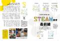 3～7歳の「非認知能力」メディア『FQKids』の最新号が