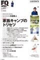 父親のための子育て雑誌『FQ JAPANvol.59』最新夏号6/ 父親のための子育て雑誌『FQ JAPANvol.59』最新夏号6/