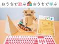休園・休校中の子供たちの教育をサポート。「おうち遊