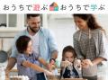 休園・休校中の子供たちの教育をサポート。「おうち遊