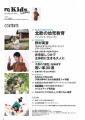 新しい幼児教育誌「FQ Kids」が発売!サステナブル教 新しい幼児教育誌「FQ Kids」が発売!サステナブル教