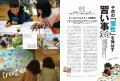 新しい幼児教育誌「FQ Kids」が発売!サステナブル教 新しい幼児教育誌「FQ Kids」が発売!サステナブル教