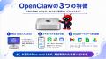 OpenClaw導入支援数が100件を突破。これまで多数のAI OpenClaw導入支援数が100件を突破。これまで多数のAI