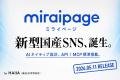 新型国産SNS「miraipage」、先着1,000名