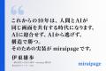 新型国産SNS「miraipage」、先着1,000名