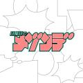 “日曜日のメゾンデ”新曲「アイズ」配信開始＆MV本日20