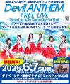 アイドルグループ・Devil ANTHEM. が、新曲『Ride on アイドルグループ・Devil ANTHEM. が、新曲『Ride on