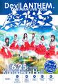 アイドルグループ・Devil ANTHEM. が、新曲『Ride on アイドルグループ・Devil ANTHEM. が、新曲『Ride on
