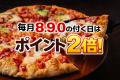 ナチュラルスマイルピザ、「肉の日限定 バーベキュー ナチュラルスマイルピザ、「肉の日限定 バーベキュー