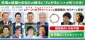 人手不足・高温対策・省人化に応える先端技術が集結 人手不足・高温対策・省人化に応える先端技術が集結