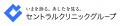 【2026年6月1日受診開始】名古屋栄セントラルクリニッ 【2026年6月1日受診開始】名古屋栄セントラルクリニッ