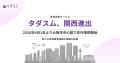 賃貸送客サービス「タダスム」、2026年6月1日より大阪 賃貸送客サービス「タダスム」、2026年6月1日より大阪